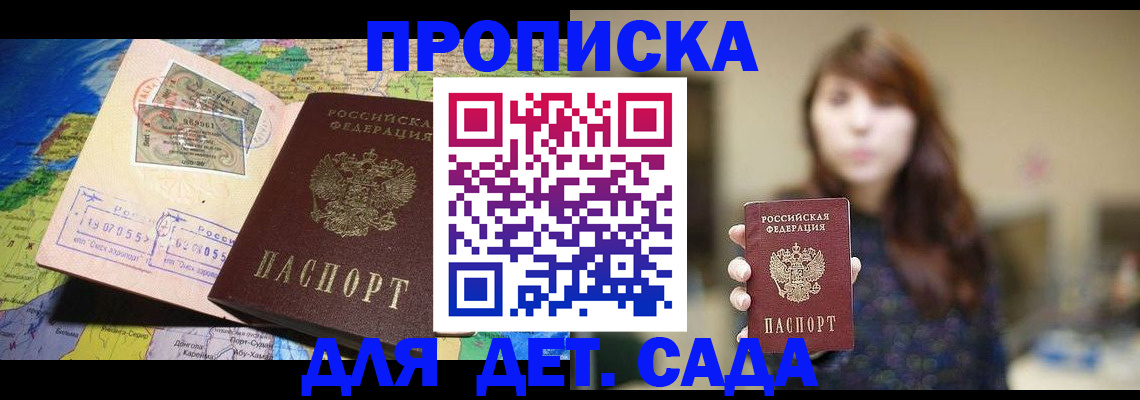прописка гарантия в Сургуте