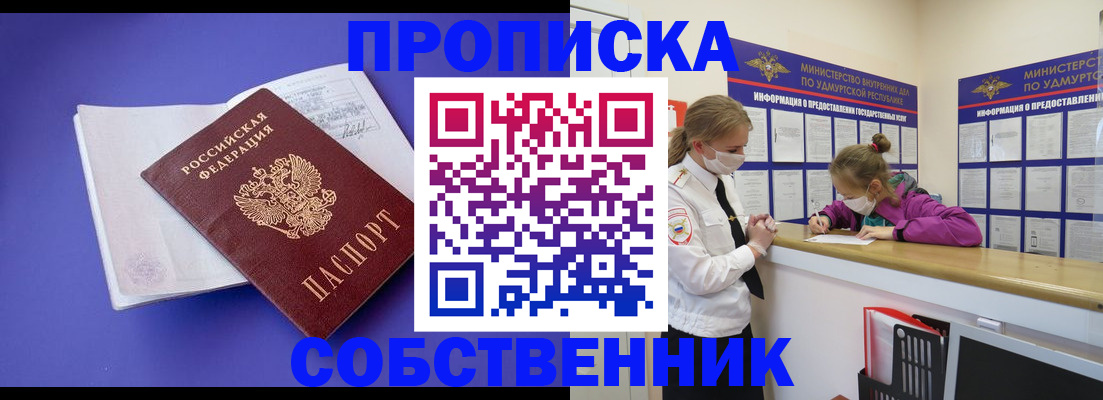 прописка в Сургуте
