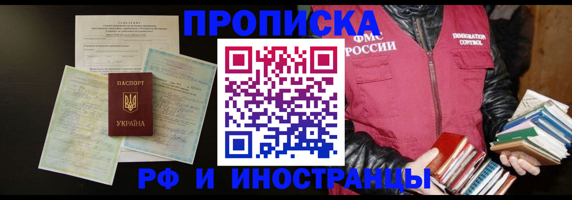 временная прописка в Сургуте