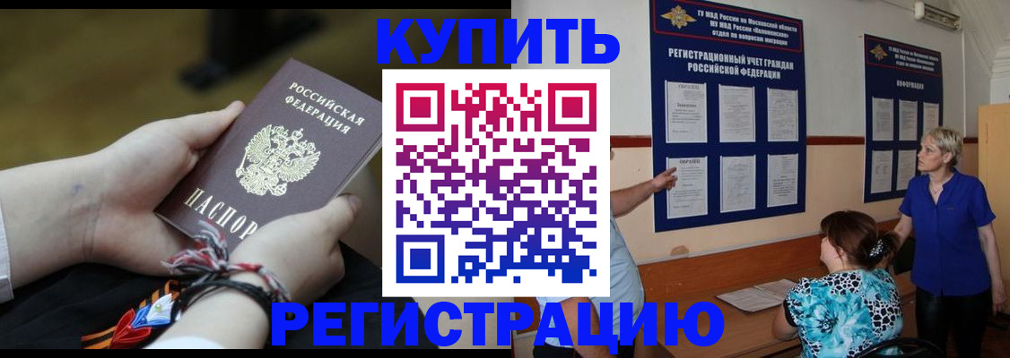 прописка законно в Сургуте