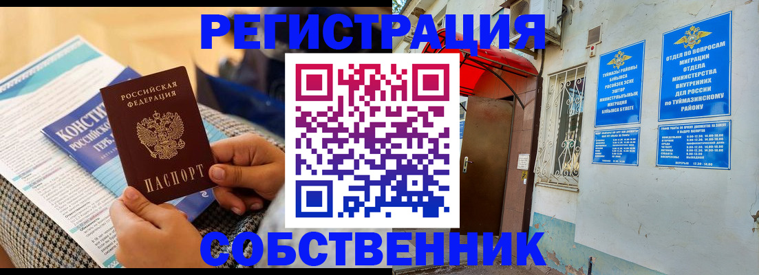 регистрация в Сургуте